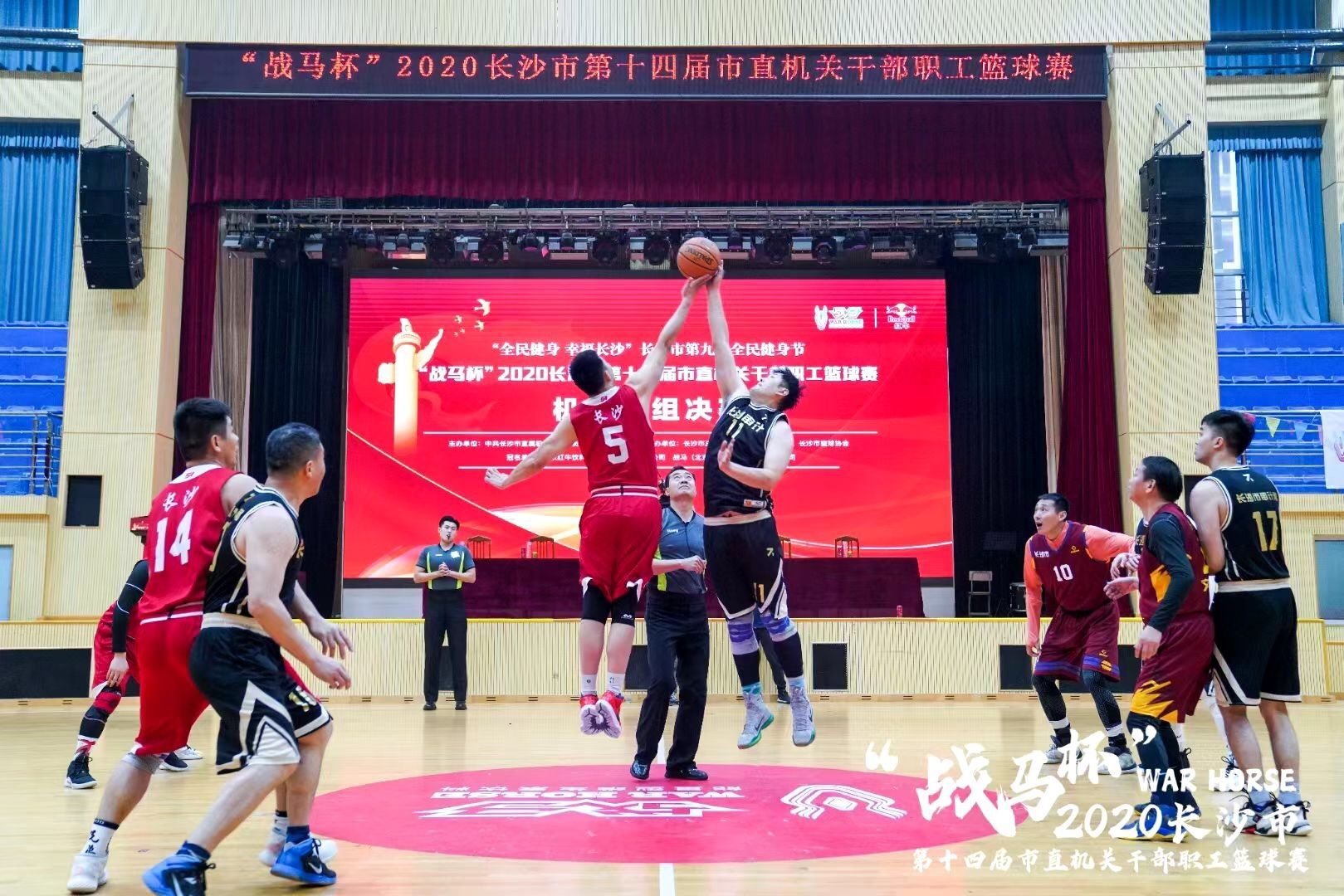 “戰(zhàn)馬杯”2020年長沙市第十四屆市直機關(guān)職工籃球賽圓滿落幕！